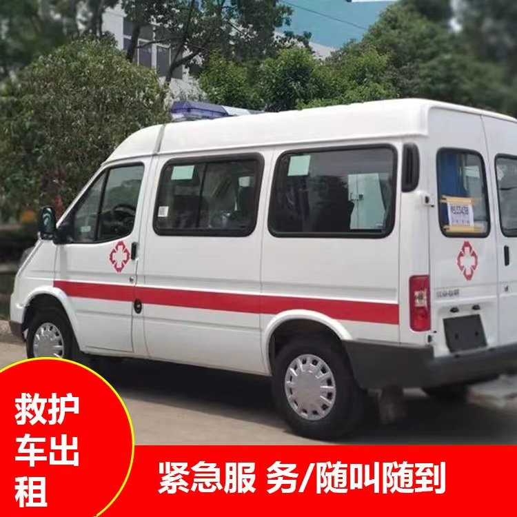 温县跨市救护车护送转院租赁